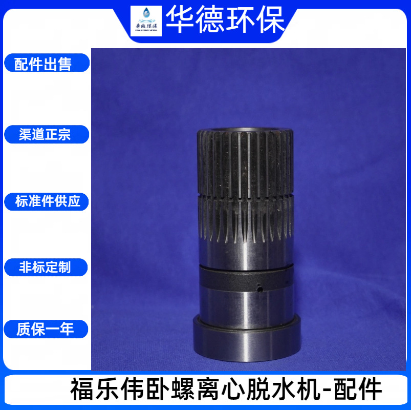 福乐伟卧螺离心机SKF轴承供应污泥脱水机主机配件包出售质保一年