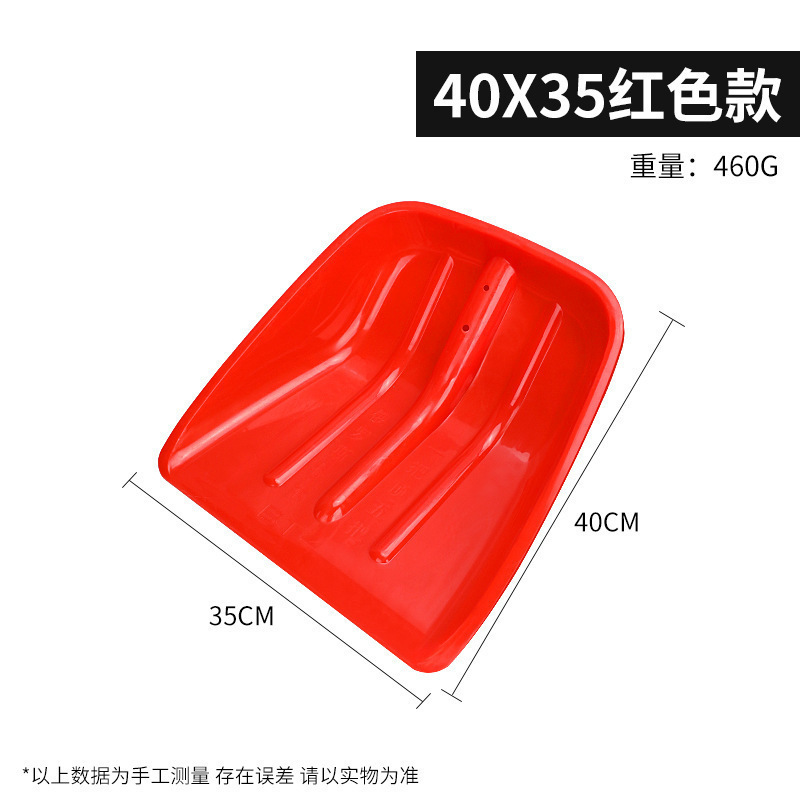 Standard shovel length 40cm wide 35cm [red]