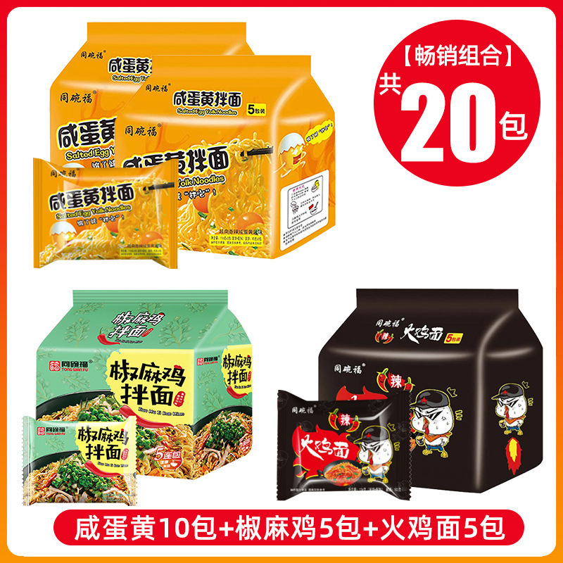 [20팩 조합] 소금에 절인 계란 노른자 국수 10팩 + 고추 치킨 국수 5팩 + 칠면조 국수 5팩