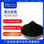 常用黑度仿古着色氧化铁黑