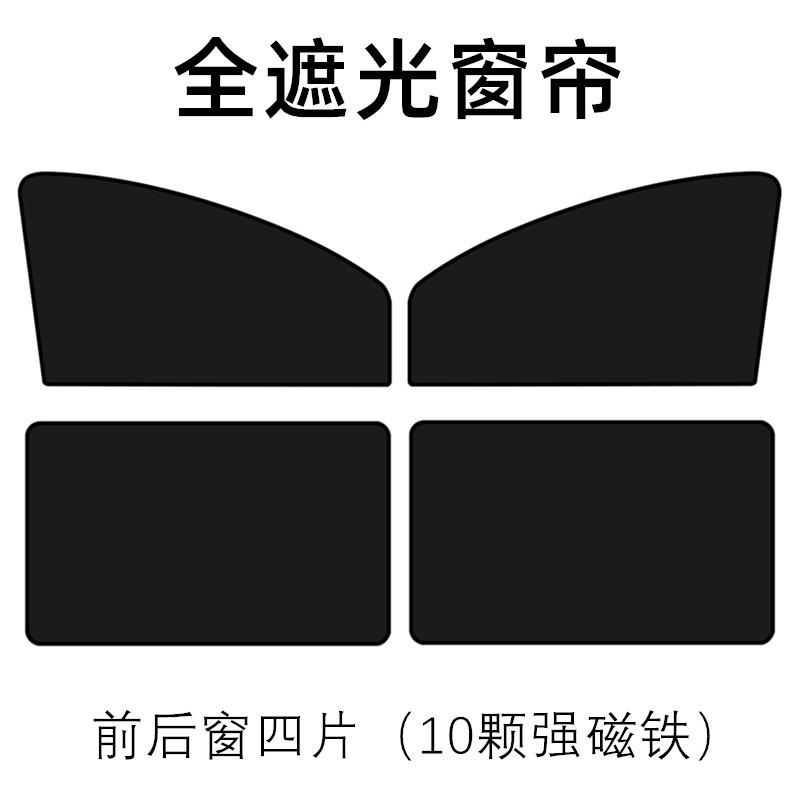 Car Sunshade, Window Full Blackout Magnetic Sunshade Curtain, Car Side Sunshade, Sun Protection and Heat Insulation Shield Wholesale