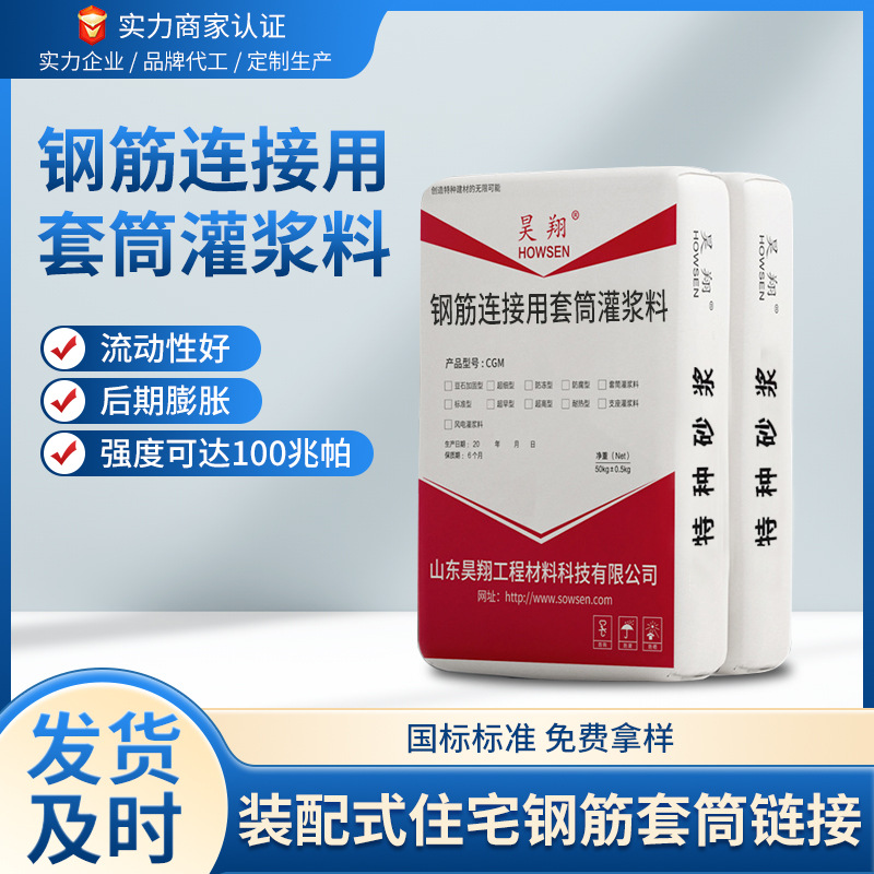 装配式建筑套筒灌浆料CGM380/340/270钢筋连接加固高强无收缩二次