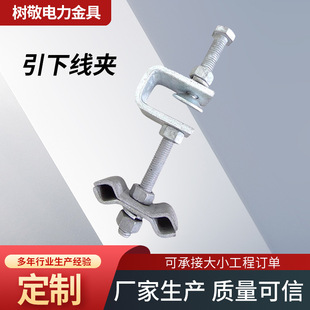 Optical Cable Under-Counter Clamp Hot-Dip Galvanized Optical Cable Clamp Opgw Under-Counter Clamp Insulated Adss Under-Counter Clamp