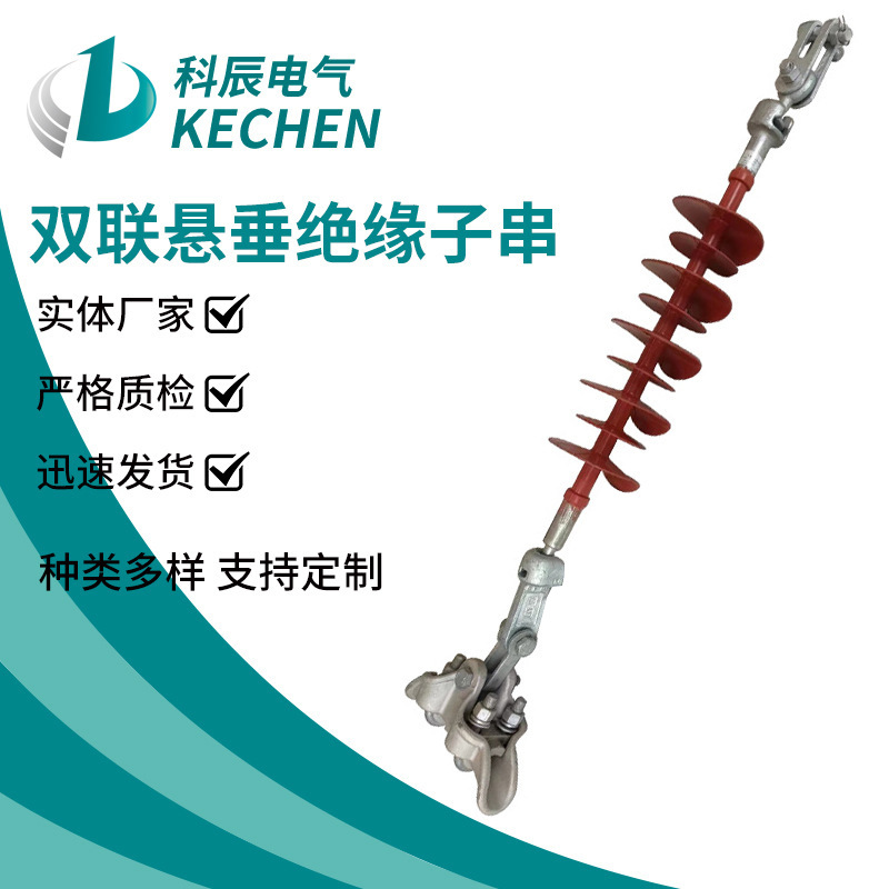 双联悬垂绝缘子串 35KV~220kV架空输变电线路金具定 制
