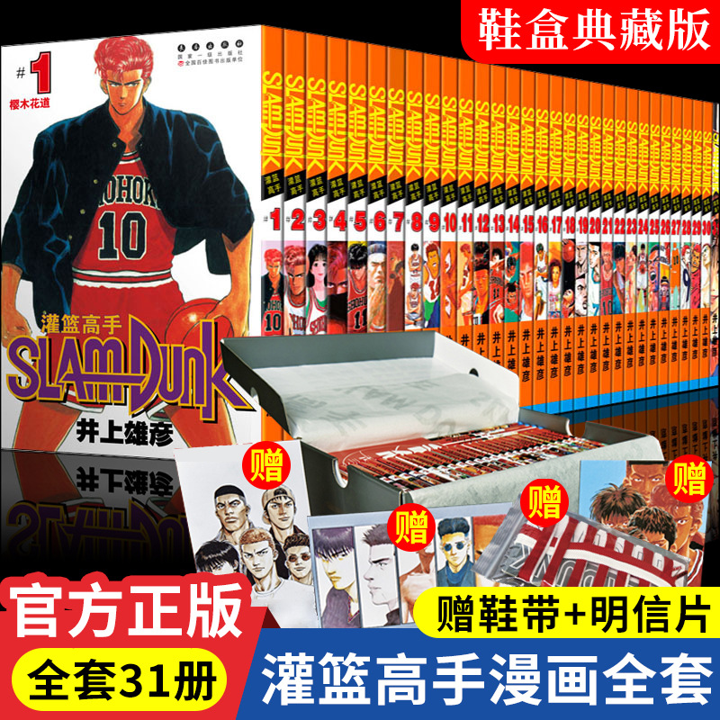 灌篮高手漫画书全31册新版珍藏完整全版井上雄彦Slamdunk日本动漫