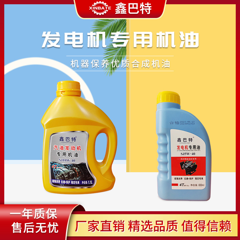 汽油机动力发电机发动机化工业机油四冲程15w-40专用润滑油|ms