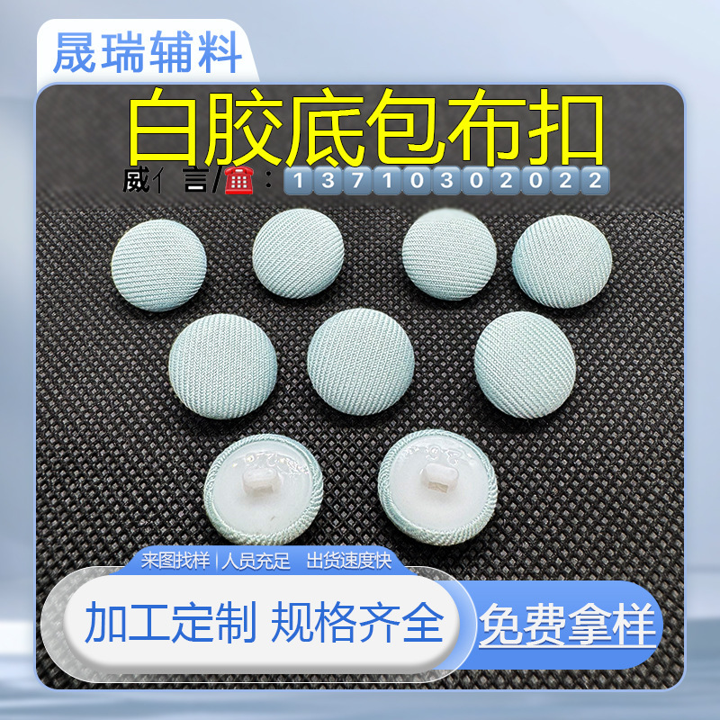 Rubber-Soled Fabric-Covered Buttons for Fabric Processing, Jackets, Suits, Hair Ties, Black and White Rubber-Soled Aluminum-Covered Fabric Buttons