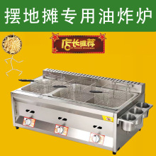 油炸锅煤气摆摊油炸蒸煮一体锅商用关东煮机炸串薯条锅液化气