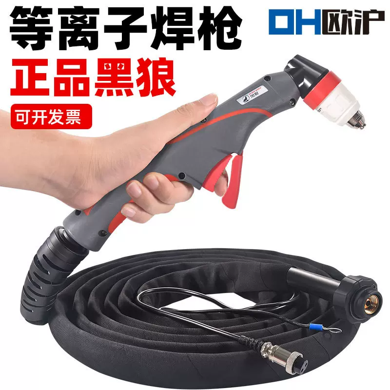 正品黑狼P80等离子割枪切割枪LGK100A等离子手用弯枪割把原厂枪线