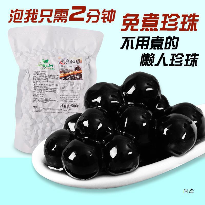 Non-boiled pearl instant brewing fast boiled black sugar amber pearl powder round net red bubble tea raw materials commercial 500g Non-boiled pearl instant brewing fast boiled black sugar amber pearl powder round net red bubble tea raw materials commercial 500g