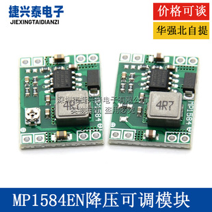 3A adjustable step-down module DC-DC regulated power supply MP1584EN ultra-small size super LM2 596