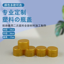 金属盖;塑料盖;塑料瓶、壶