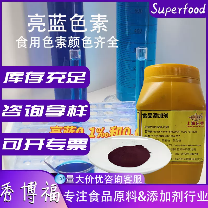 食品级亮蓝色素果汁饮料糖果着色剂水溶性蓝色素稳定性高亮蓝