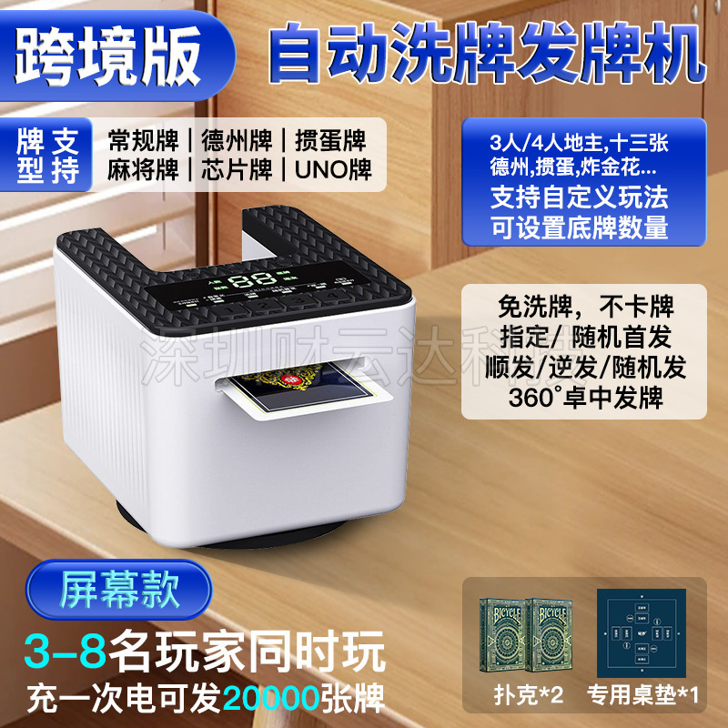 亚马逊跨境发牌机自动发牌德州UNO掼蛋自定义玩法智能洗牌机英文|undefined