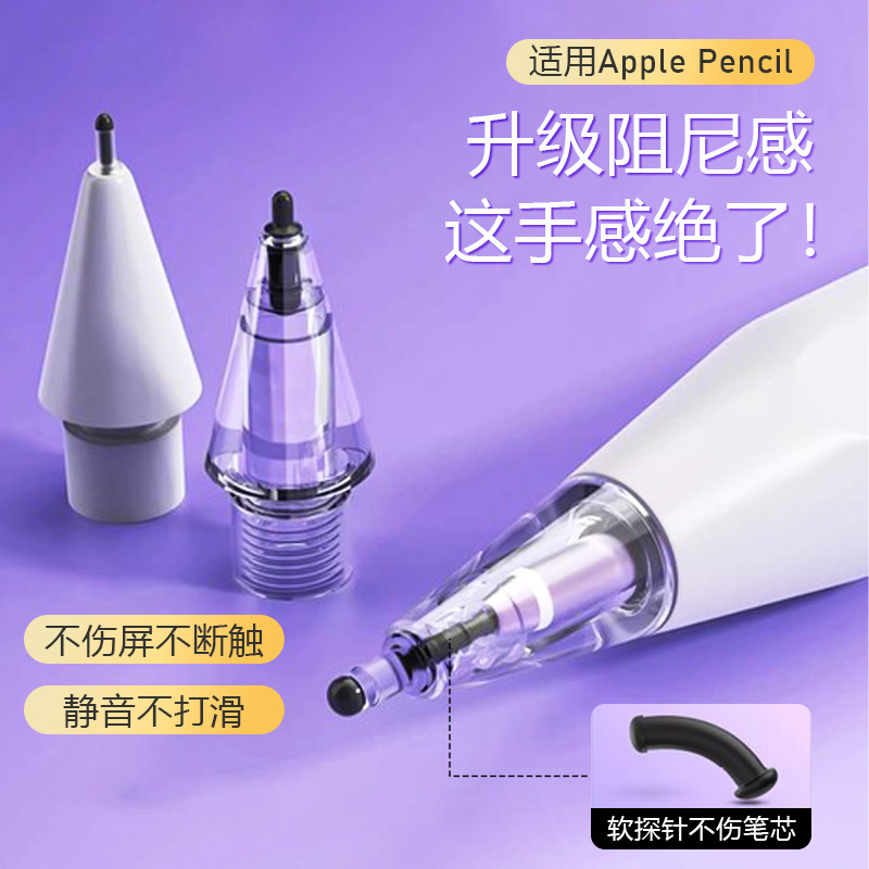 Suitable for apple pencil stylus transformation nib iPad stylus replacement pen mute wear-resistant