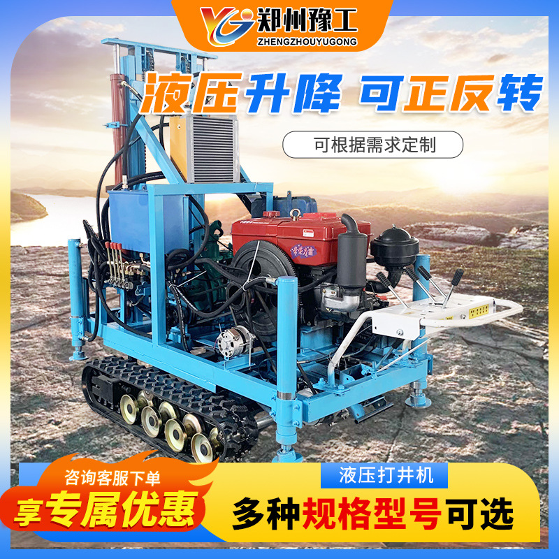 打井钻机履带式打孔岩石工程勘探边岩芯钻深水井电动液压水井钻车