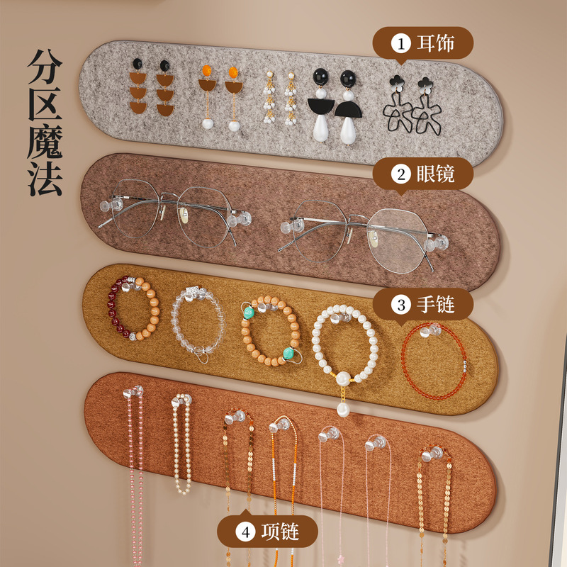 毛毡板置物架子壁挂式首饰收纳卧室耳钉珠宝眼镜墙上展示架免打孔|undefined