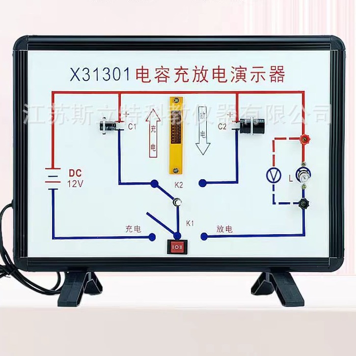 X31301电容器充电放电演示器示教板高中物理电学实验器材教学仪器