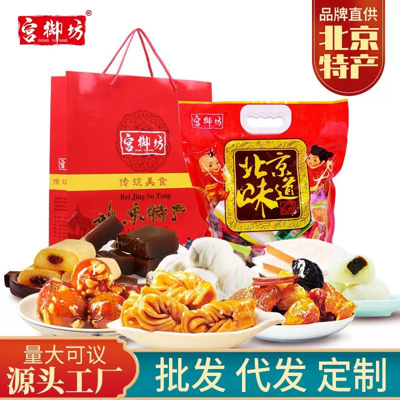 宫御坊北京特产年货伴手礼送长辈高端礼盒大礼包京八件小吃糕点心