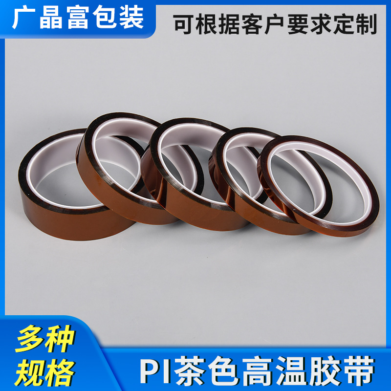 厂家直供热转印茶色高温 胶高温胶带 PI膜金手指 电池胶带绝缘