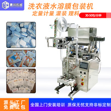 全自动水溶膜洗衣液包装机洗衣凝珠液体包装机清洗液立式包装机