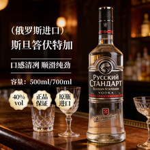 俄罗斯进口斯旦答伏特加洋酒40度RUSSIAN STANDARD斯丹达酒吧调酒