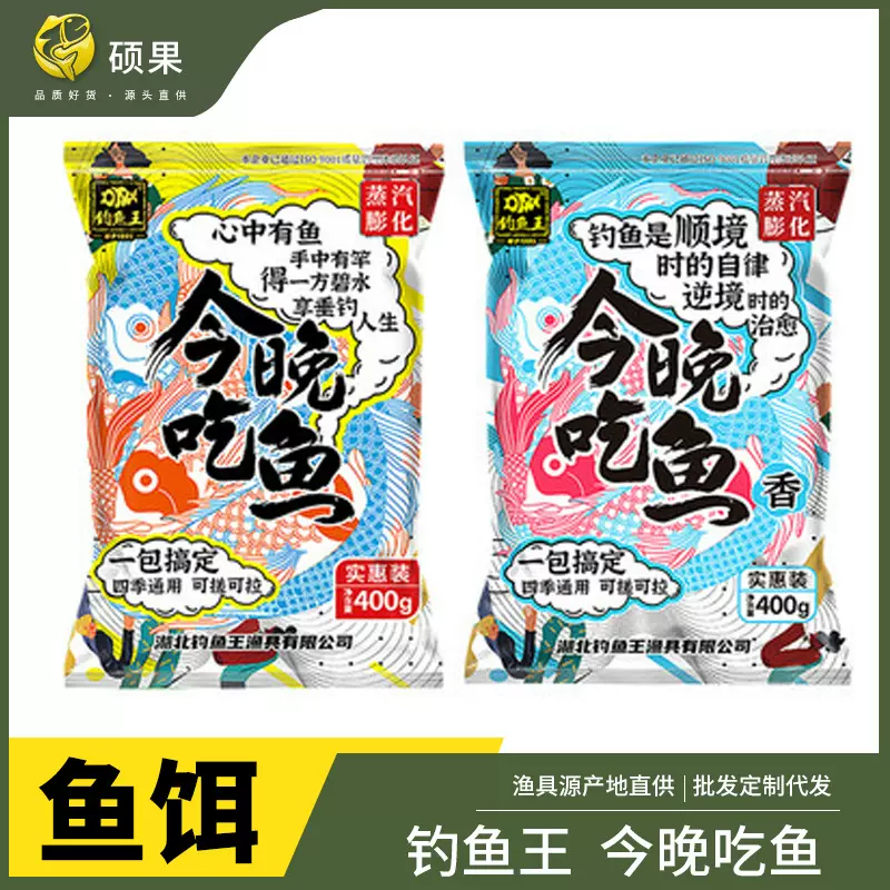 钓鱼王今晚吃鱼腥香饵料野钓鲫鱼鲤鱼通杀钓鱼一包搞定四季鱼饵料