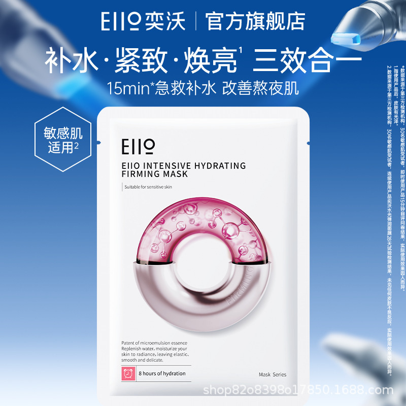 eiio奕沃水光面膜快充面膜修红面膜单片盒装官方正品|undefined
