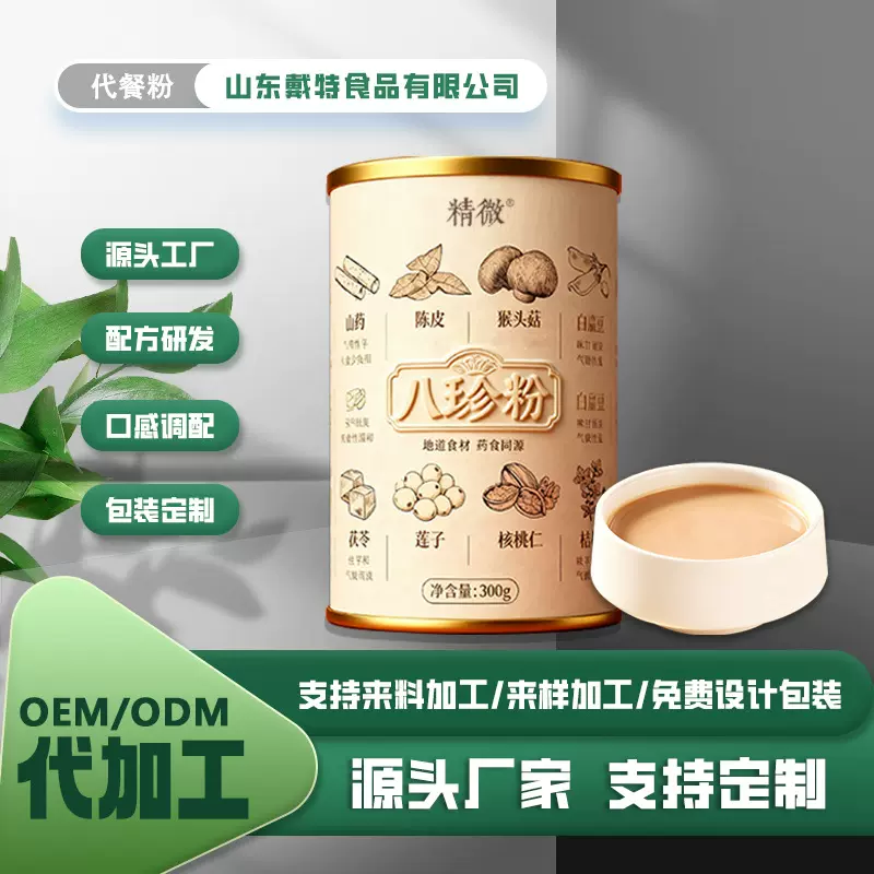 八珍粉莲子茯苓白扁豆陈皮营养早餐五谷代餐粉即食冲饮批发代发