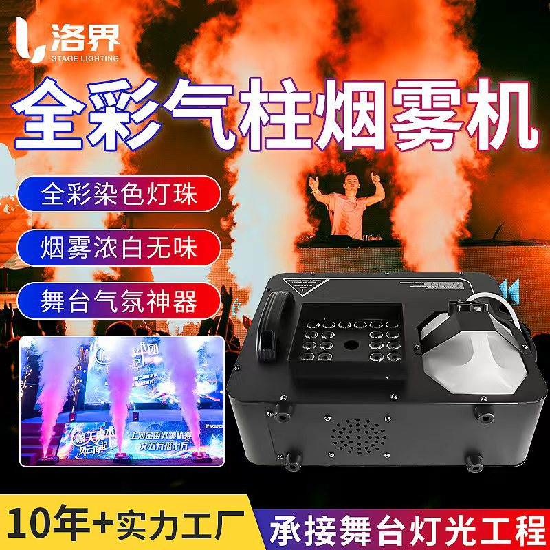 舞台气柱机24颗七彩LED大功率恒温喷烟机酒吧演出小型便携烟雾机