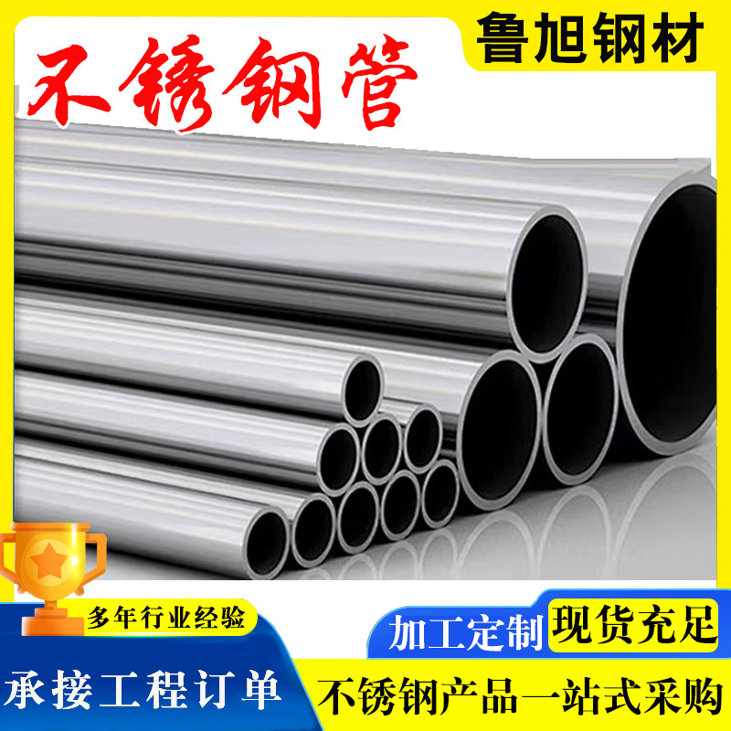 不锈钢圆钢 拉丝光亮不锈钢焊管 工业用管 自来水输送管不锈钢管
