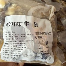 牛肉新鲜清真牛杂半成品批发熟食优质清真火锅食材商用整箱
