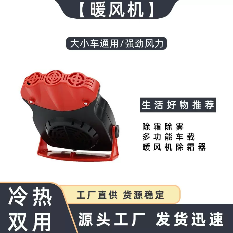 厂家供应车载暖风机速热汽车通用车内电暖风除霜除雾双档位取暖器