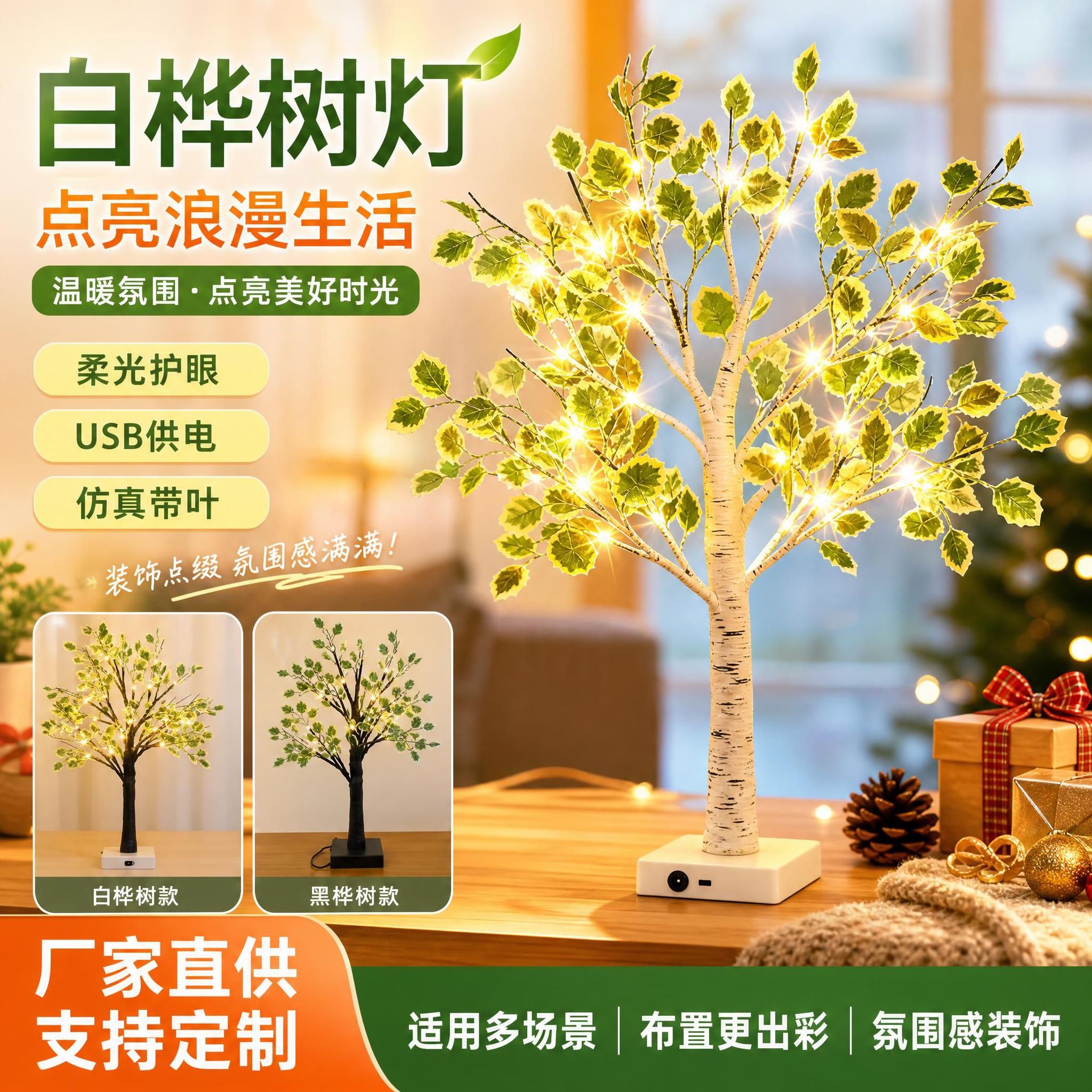 昕然LED树灯仿真带叶白桦树灯圣诞房间装饰氛围灯串 灯饰照明厂家批发实拍图