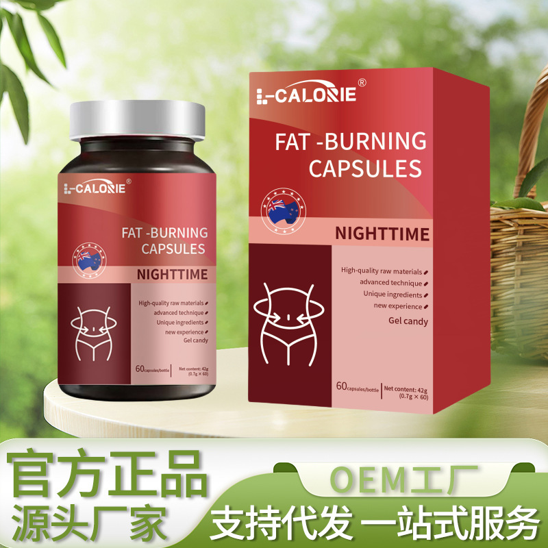 FAT-BURNING-CAPSULES42克 家中常备厂家直销可批可代发|undefined