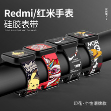 适用小米Mi Watch Lite印花手表带红米Redmi watch水转印图案腕带