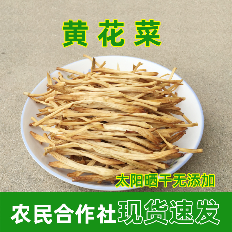陕西特产250g/500g黄花菜干货金针菜蒸熟太阳晒干产地直发