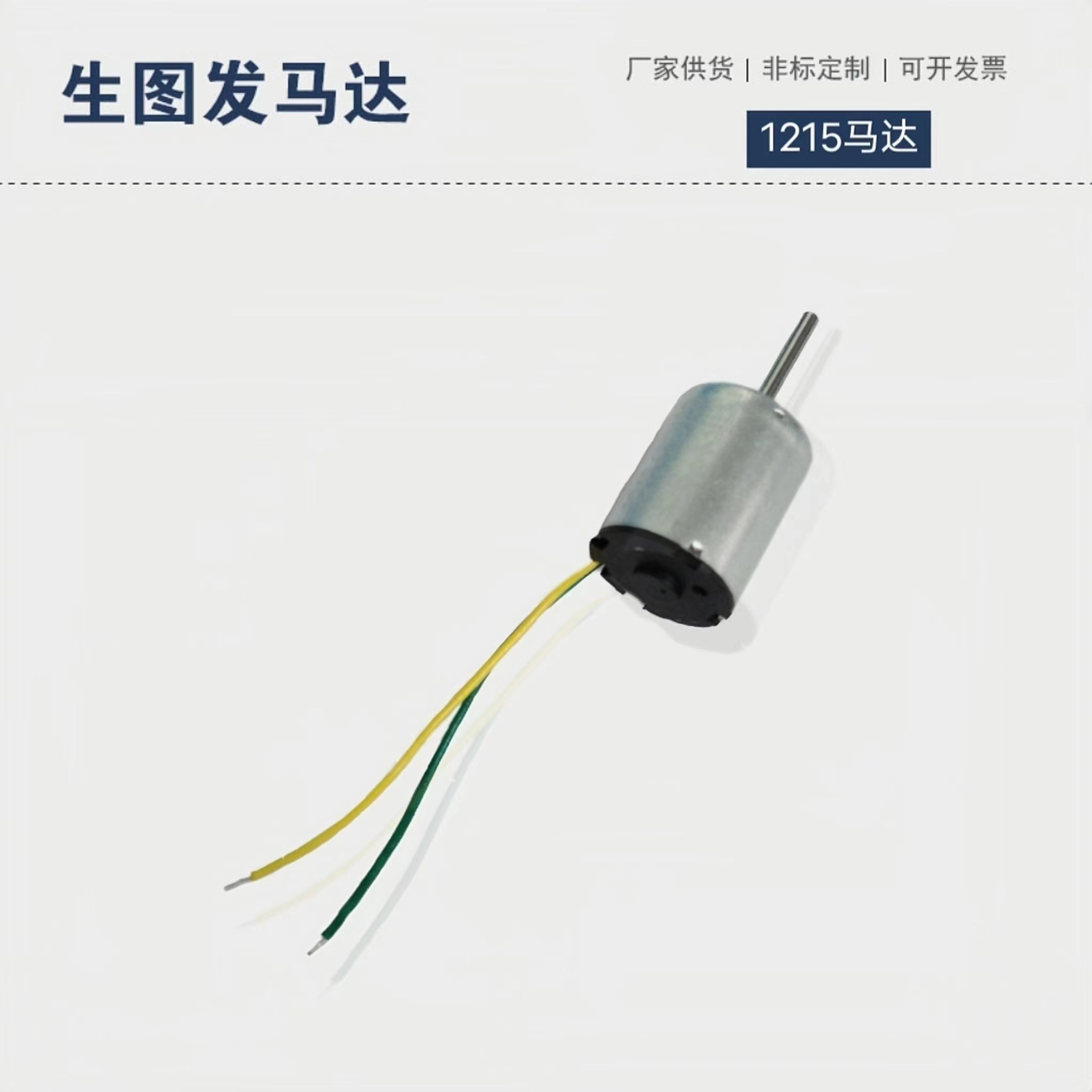 供应PS5游戏手柄扳机马达六极1215马达低电压大扭力电机