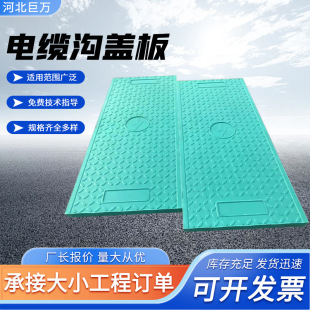 Juwan composite power cable trench cover sewer septic tank manhole cover distribution room composite power cover manufacturer