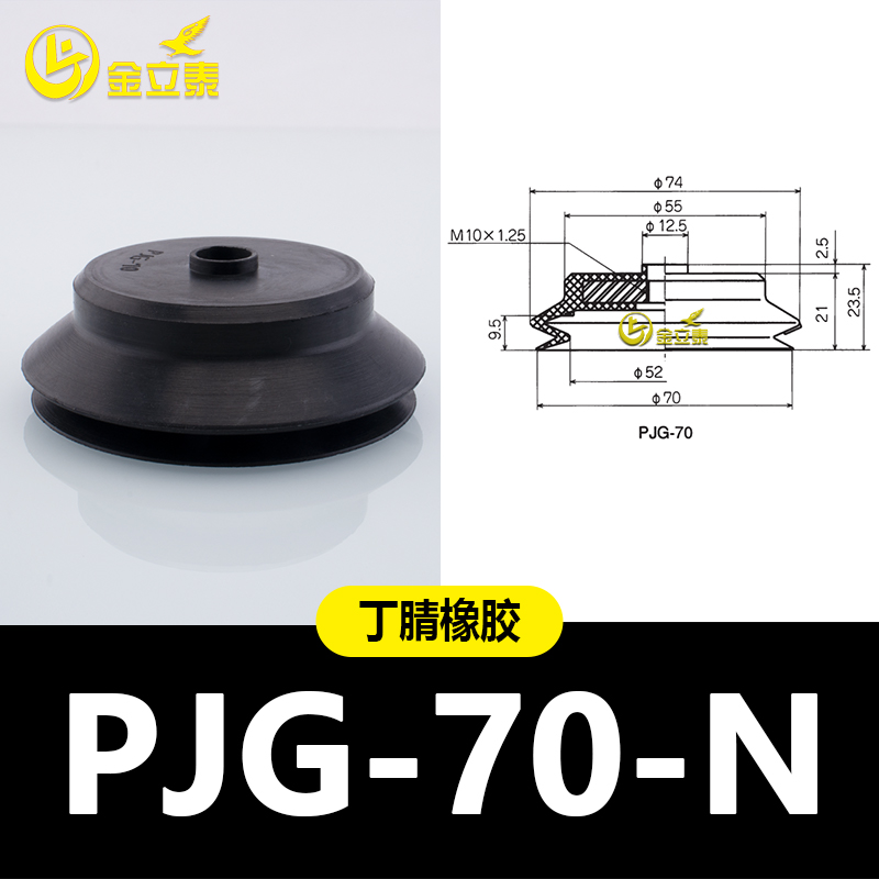Manipulador de aspiración de vacío de doble capa PJG accesorios de elementos neumáticos industriales boquilla de silicona pesada