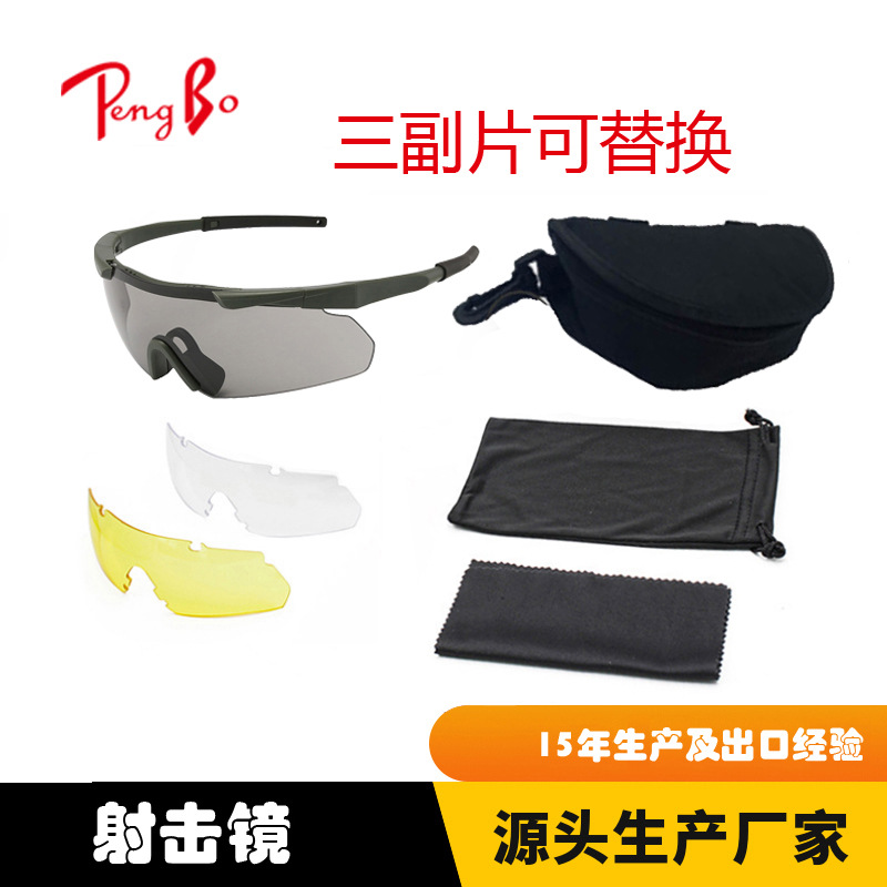 战术护目眼镜2.7mm加厚射击眼镜户外可换片训练防护镜镜片防雾UV