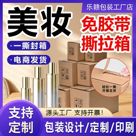 纸箱;免胶带纸箱;飞机盒