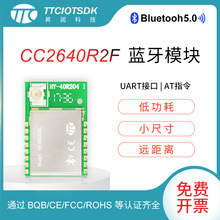 【昇润】CC2640R2蓝牙5.0透传模组 蓝牙透传通信模块 HY-40R204IC