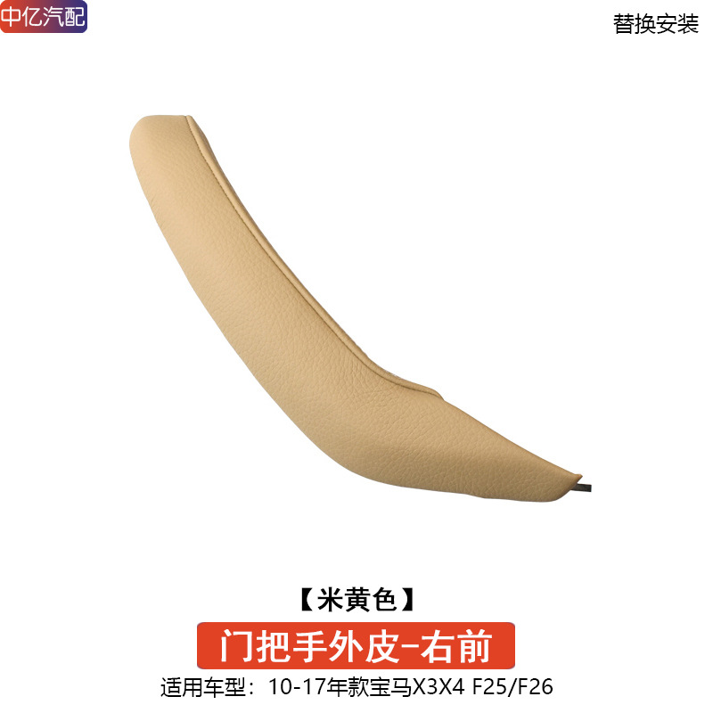 BMW – Armrest, handle, handle Armrest - handle-outer-skin-beige-front-right-door