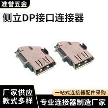 Displayport侧立DP接口主板高清插座Z700系列20pin高频插头工控机