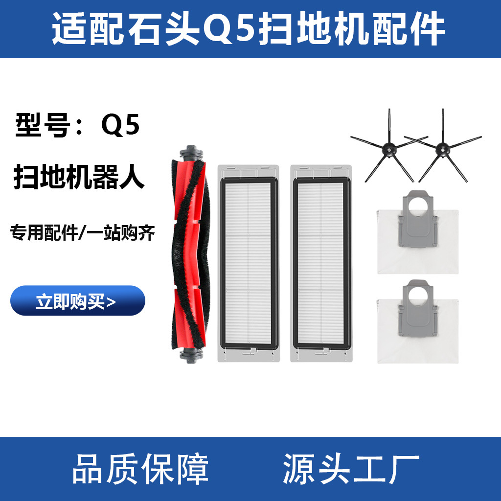 适配石头Q5扫地机器人配件Roborock滚刷五角边刷滤网尘袋主刷滚刷