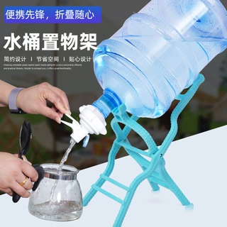 塑料水桶支架可折叠居家户外大桶纯净水水桶架便携简易饮水机支架