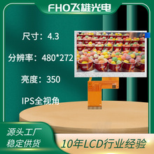 4.3寸tft-lcd液晶屏顯示屏IPS全視角可選配電阻電容觸摸儀器儀表
