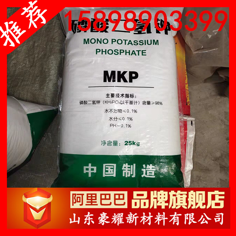 供应 磷酸二氢钾 98% 农业级 晶体磷酸二氢钾 25KG起订 量大优惠