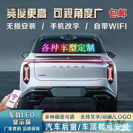 载后窗LED显示屏汽车挡风玻璃滚动字幕广告屏12V电子动画麦太保